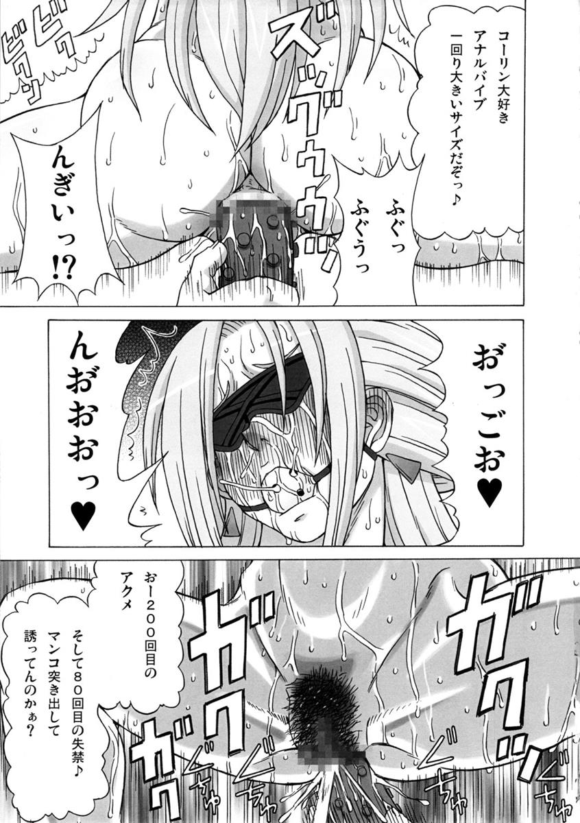 立凪コーリンにめちゃくちゃしてみた。 18ページ
