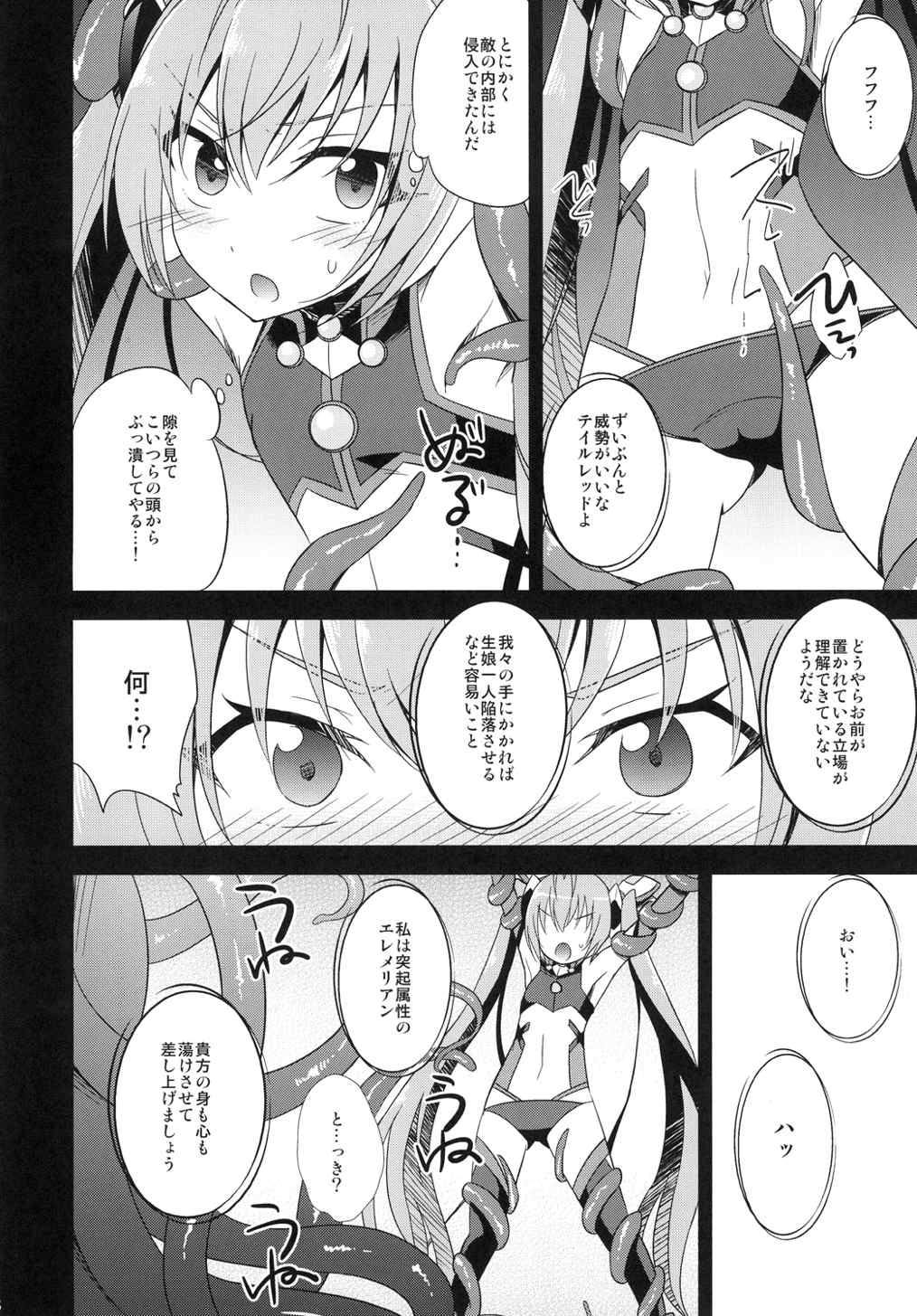 俺、×××になります。2 6ページ