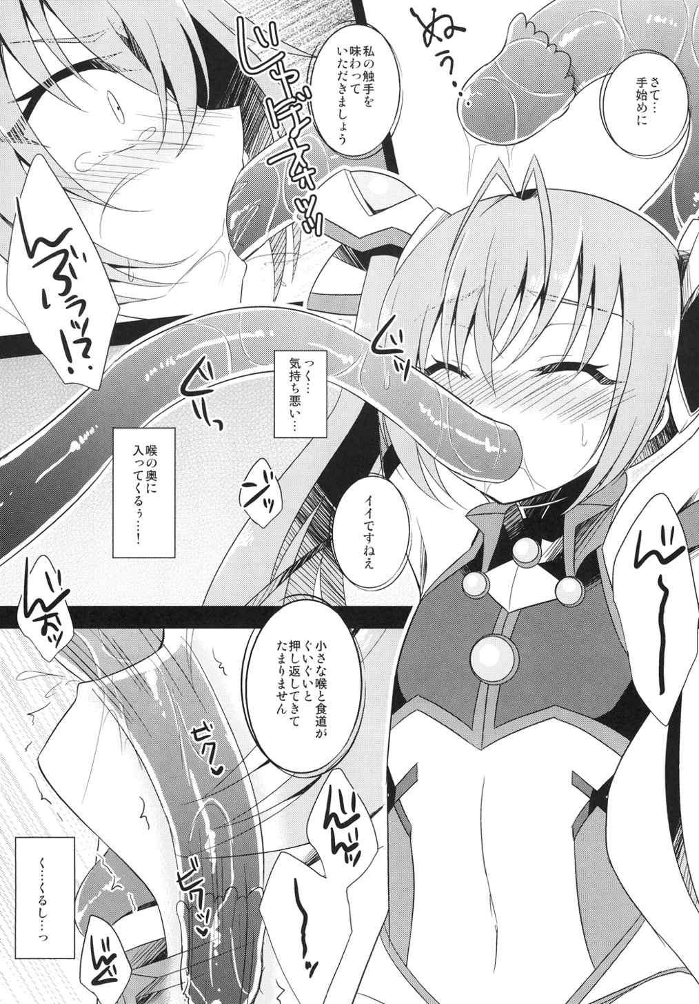 俺、×××になります。2 7ページ