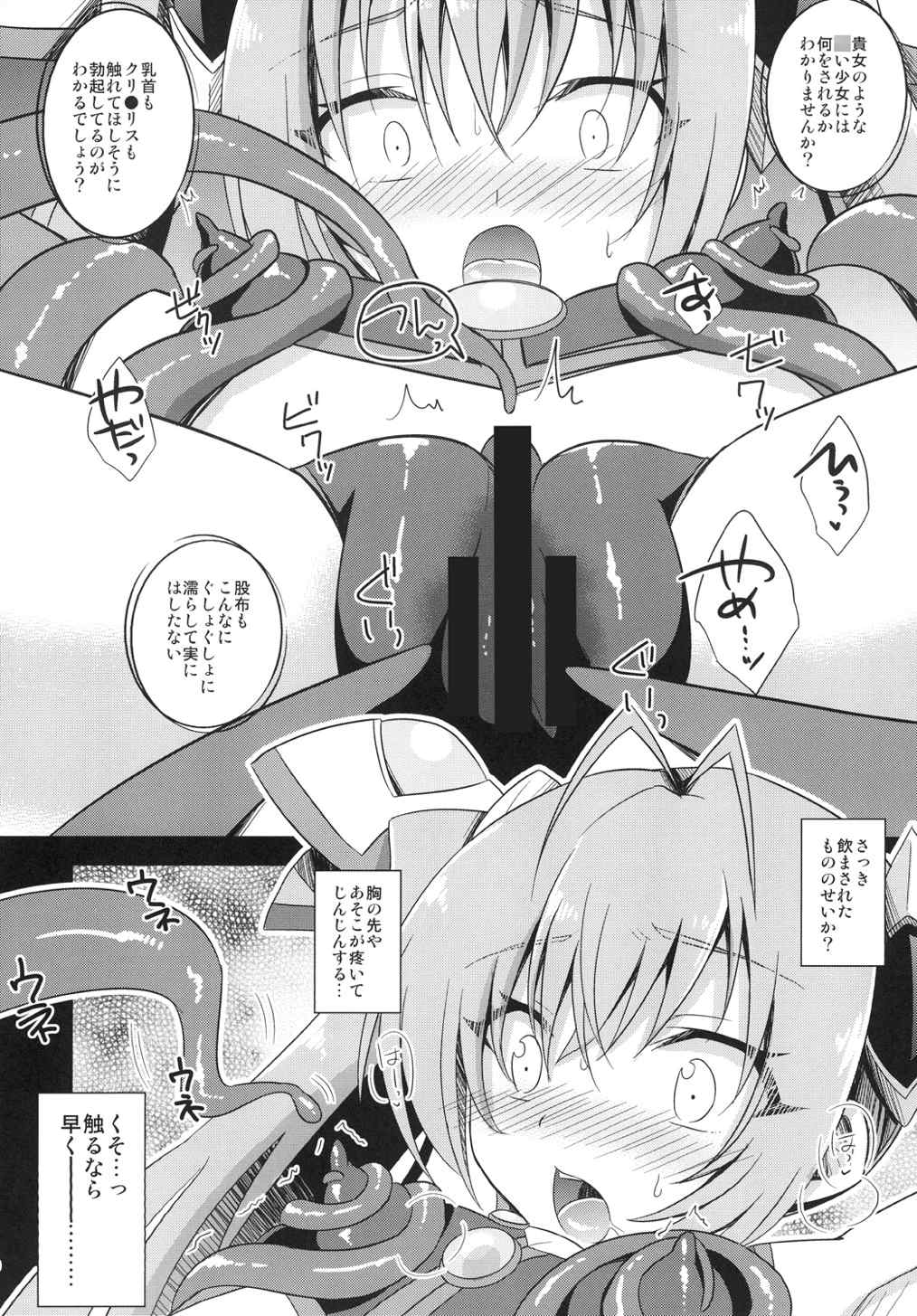 俺、×××になります。2 10ページ