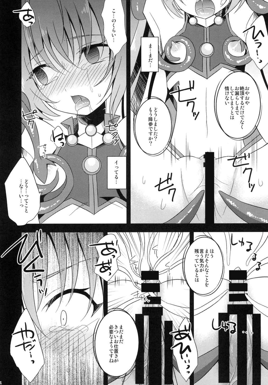 俺、×××になります。2 14ページ