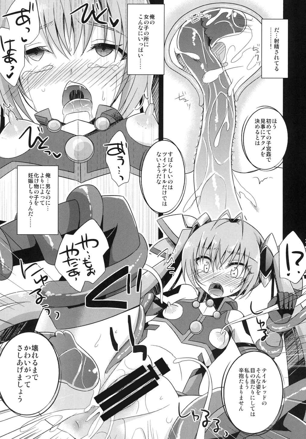 俺、×××になります。2 21ページ