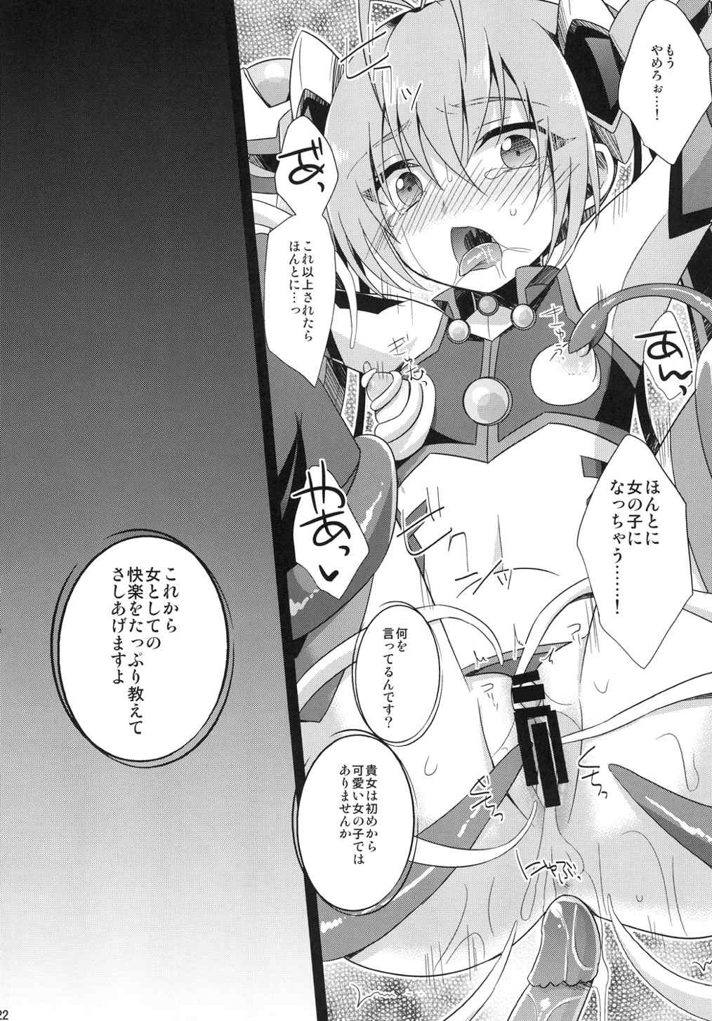 俺、×××になります。2 22ページ