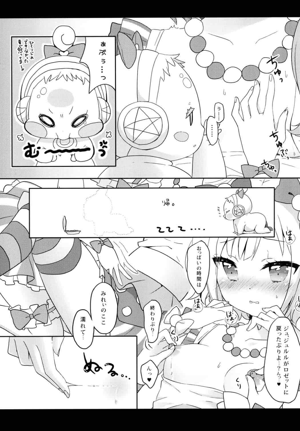 みれいのミルクのむぷり？ 8ページ