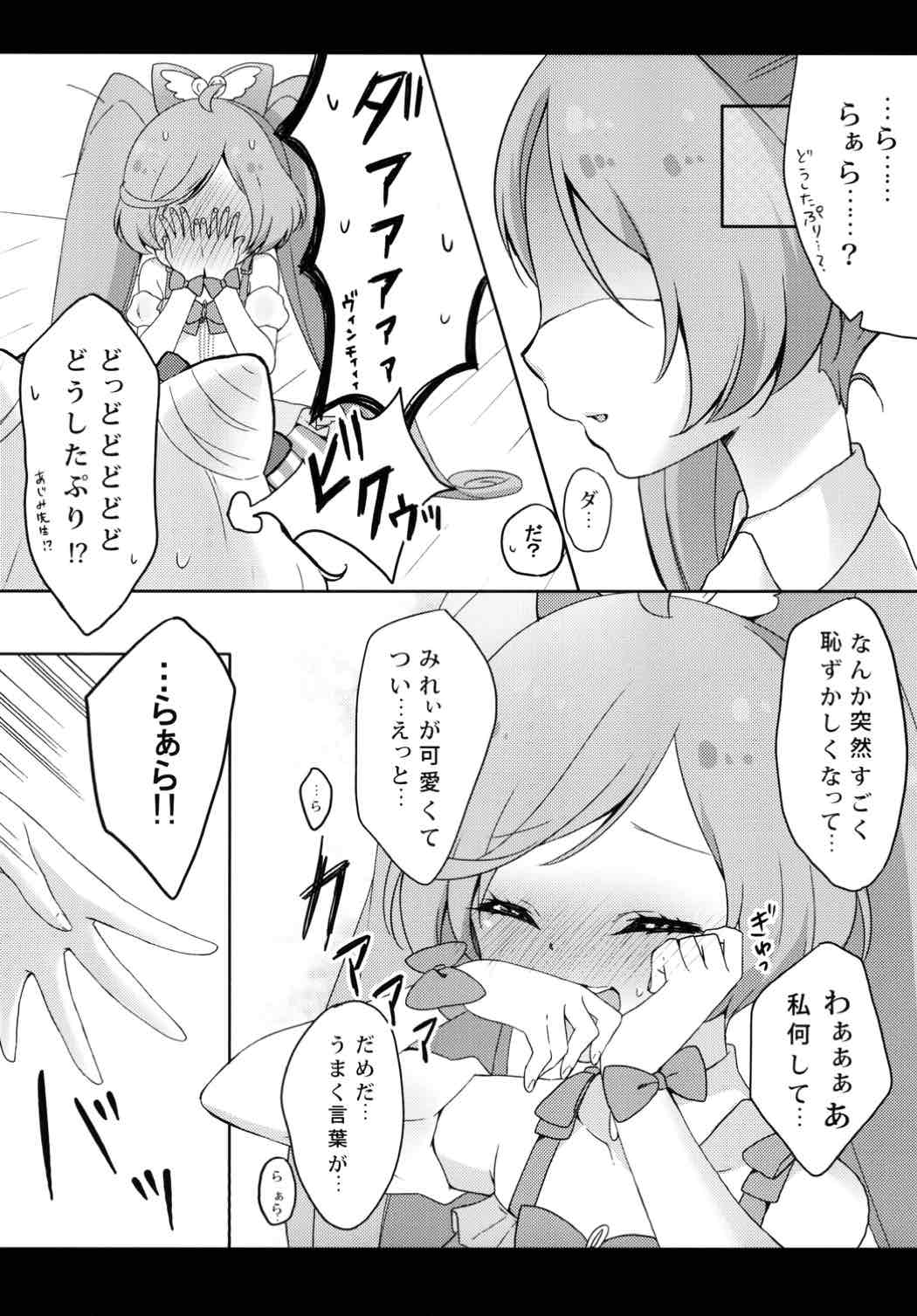 みれいのミルクのむぷり？ 11ページ