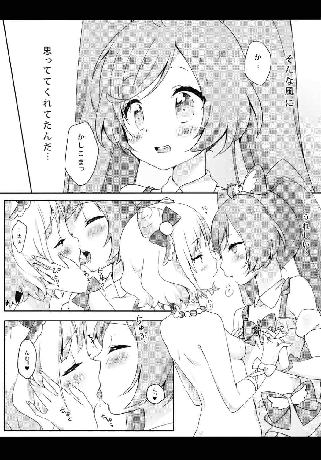 みれいのミルクのむぷり？ 14ページ