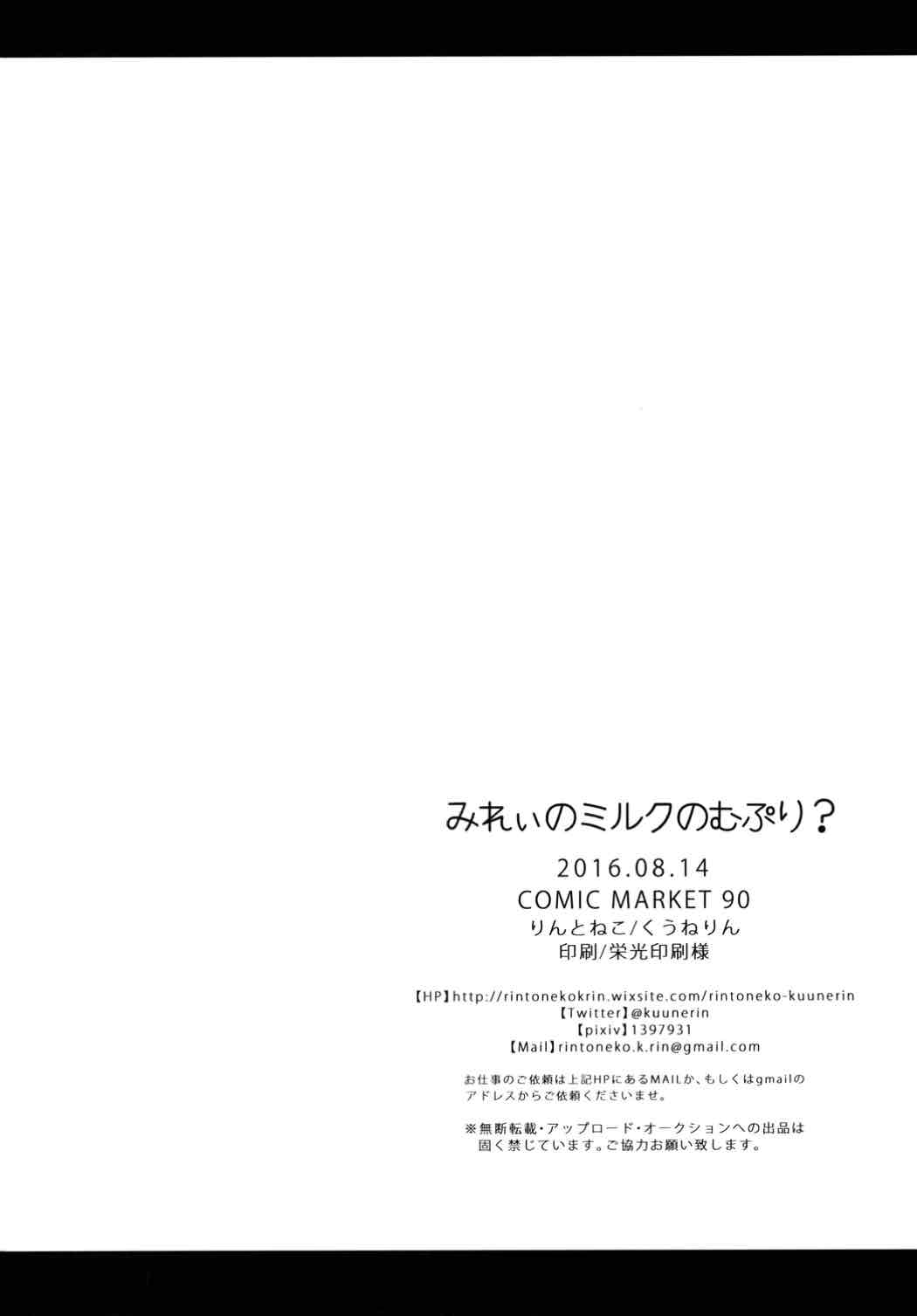 みれいのミルクのむぷり？ 19ページ