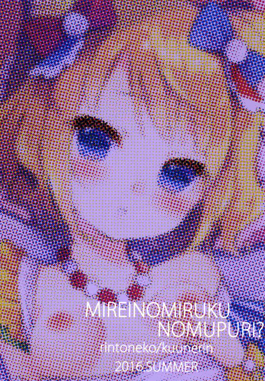 みれいのミルクのむぷり？ 20ページ
