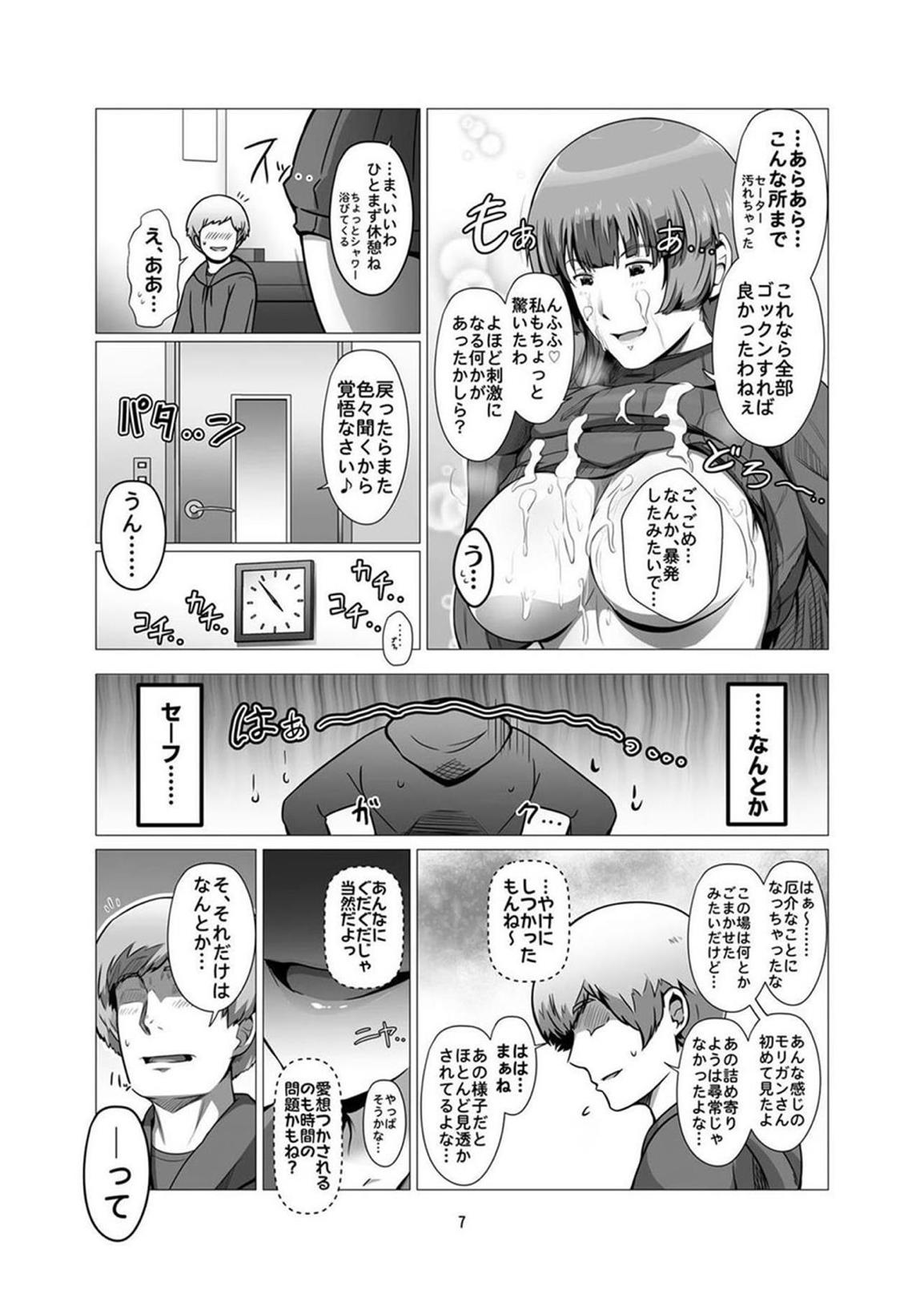 冴えない俺のもとに、モリガンさんとリリスちゃんが棲みついた。 6ページ