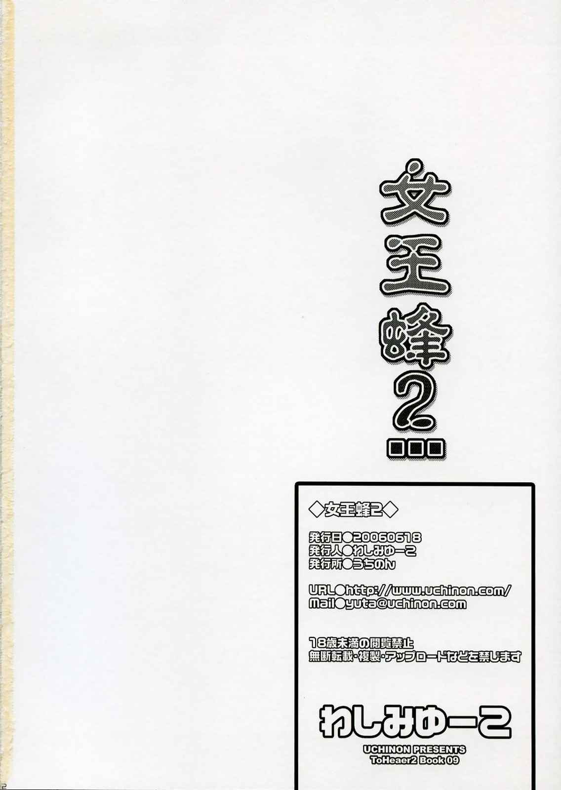 女王蜂2 21ページ