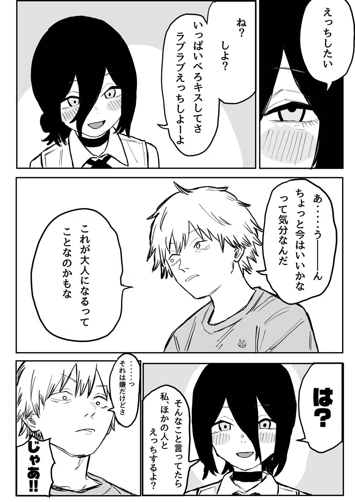 【デンレゼ寝取られ報告】デンジ君が抱いてくれないから浮気セックスしちゃいました 4ページ