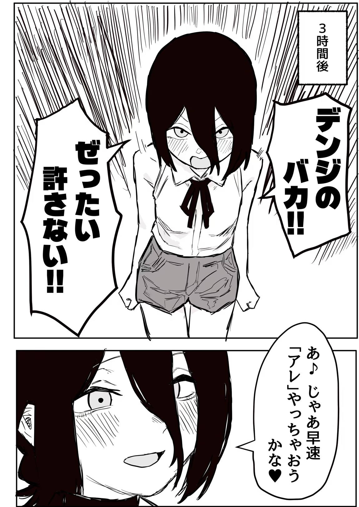 【デンレゼ寝取られ報告】デンジ君が抱いてくれないから浮気セックスしちゃいました 5ページ