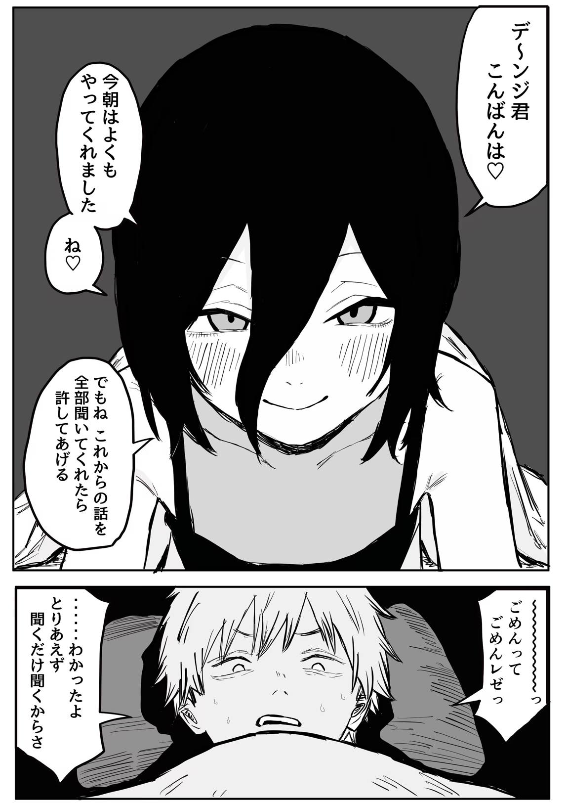 【デンレゼ寝取られ報告】デンジ君が抱いてくれないから浮気セックスしちゃいました 6ページ