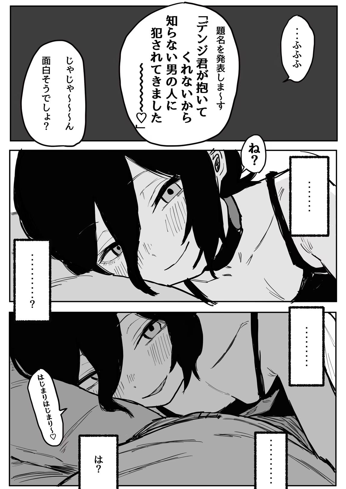 【デンレゼ寝取られ報告】デンジ君が抱いてくれないから浮気セックスしちゃいました 7ページ