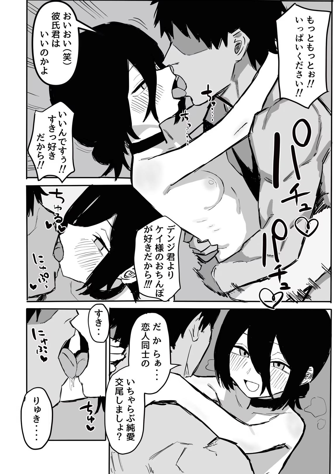 【デンレゼ寝取られ報告】デンジ君が抱いてくれないから浮気セックスしちゃいました 18ページ