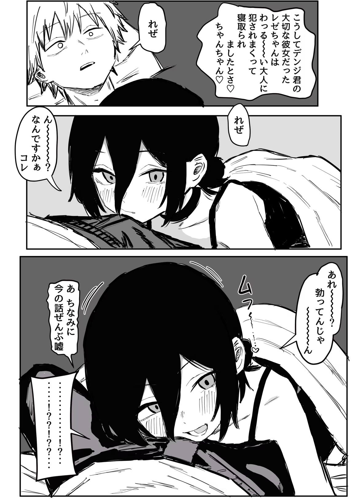 【デンレゼ寝取られ報告】デンジ君が抱いてくれないから浮気セックスしちゃいました 22ページ