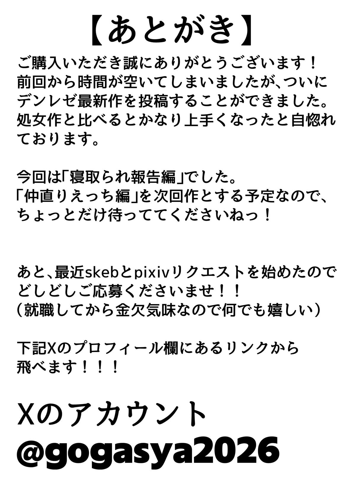 【デンレゼ寝取られ報告】デンジ君が抱いてくれないから浮気セックスしちゃいました 24ページ