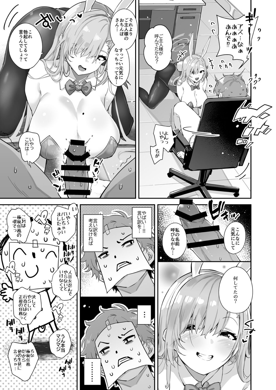 先生を勃起させる天然長乳Jkが大人ち○ぽで性指導されちゃうお話 11ページ