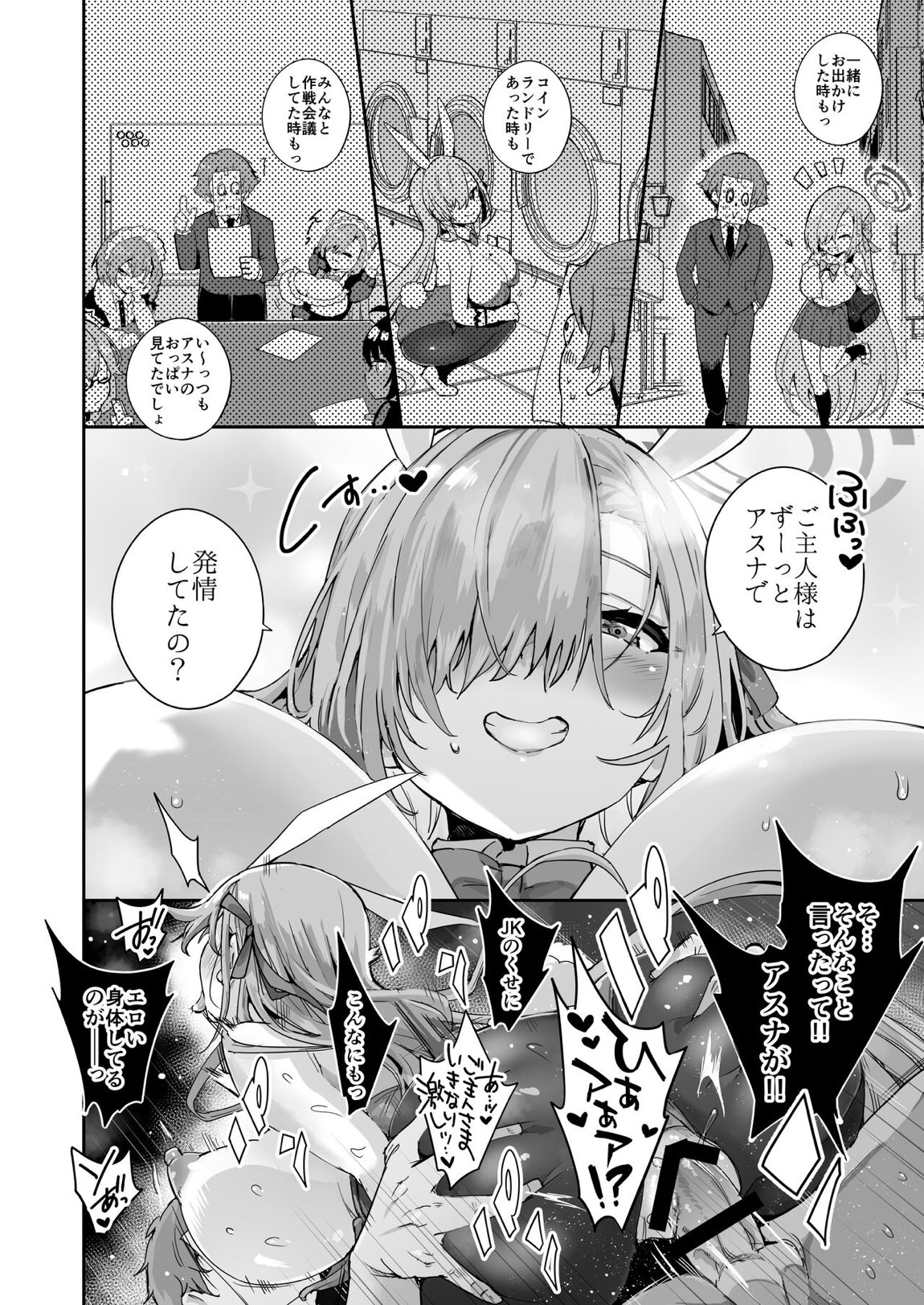 先生を勃起させる天然長乳Jkが大人ち○ぽで性指導されちゃうお話 20ページ