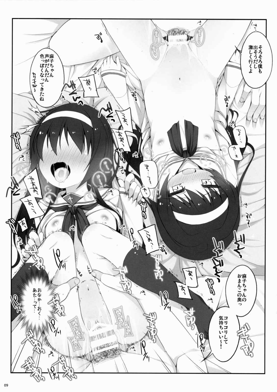 冷泉さん単位たりない。 8ページ