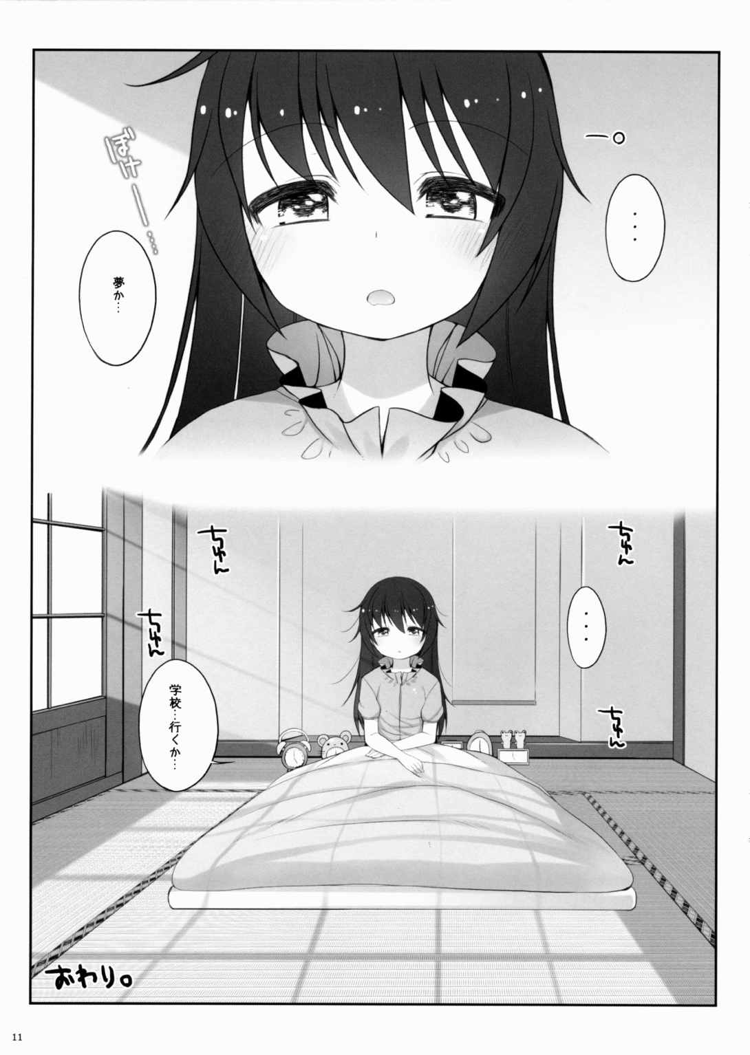 冷泉さん単位たりない。 10ページ