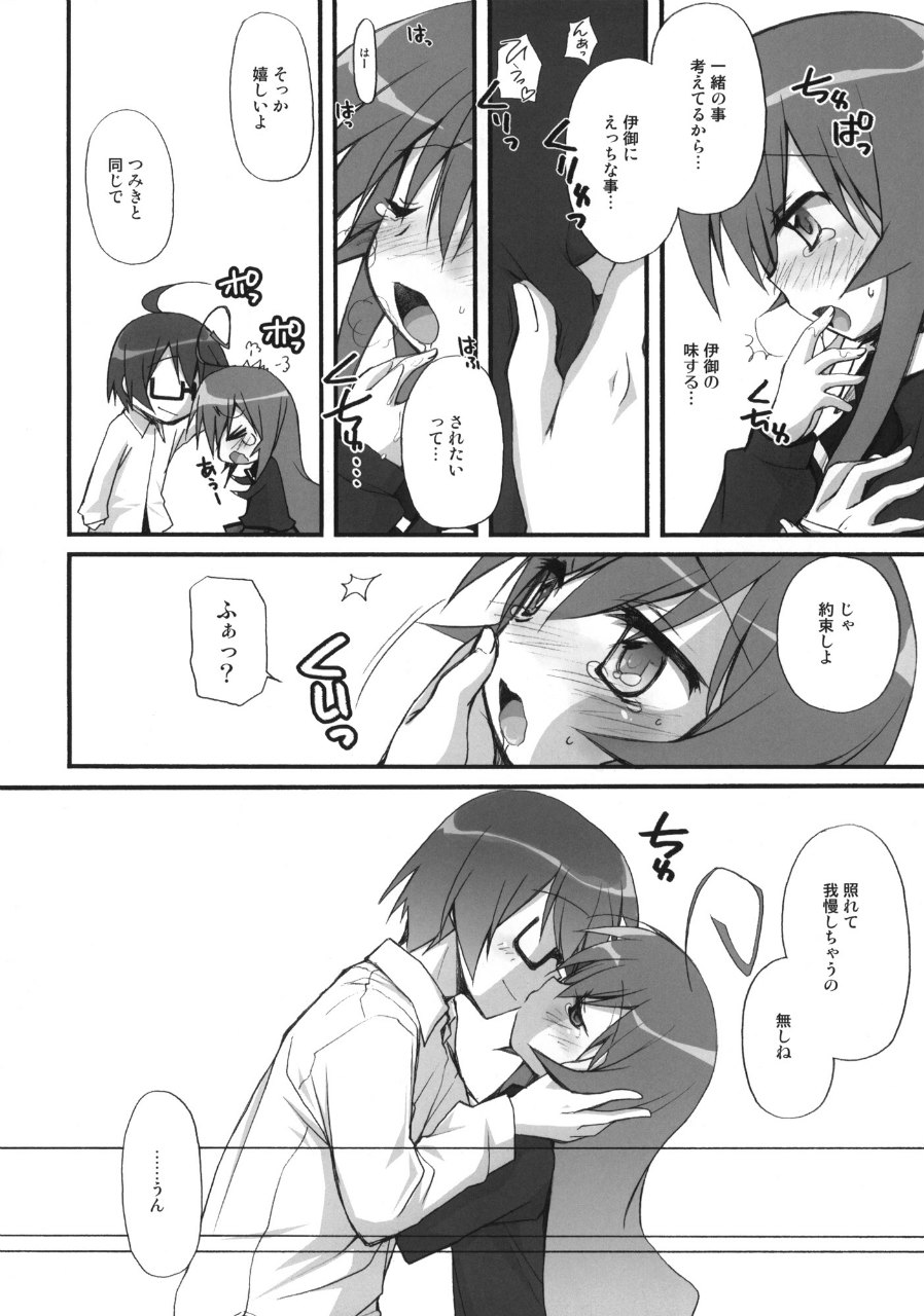 つみきくずし 9ページ