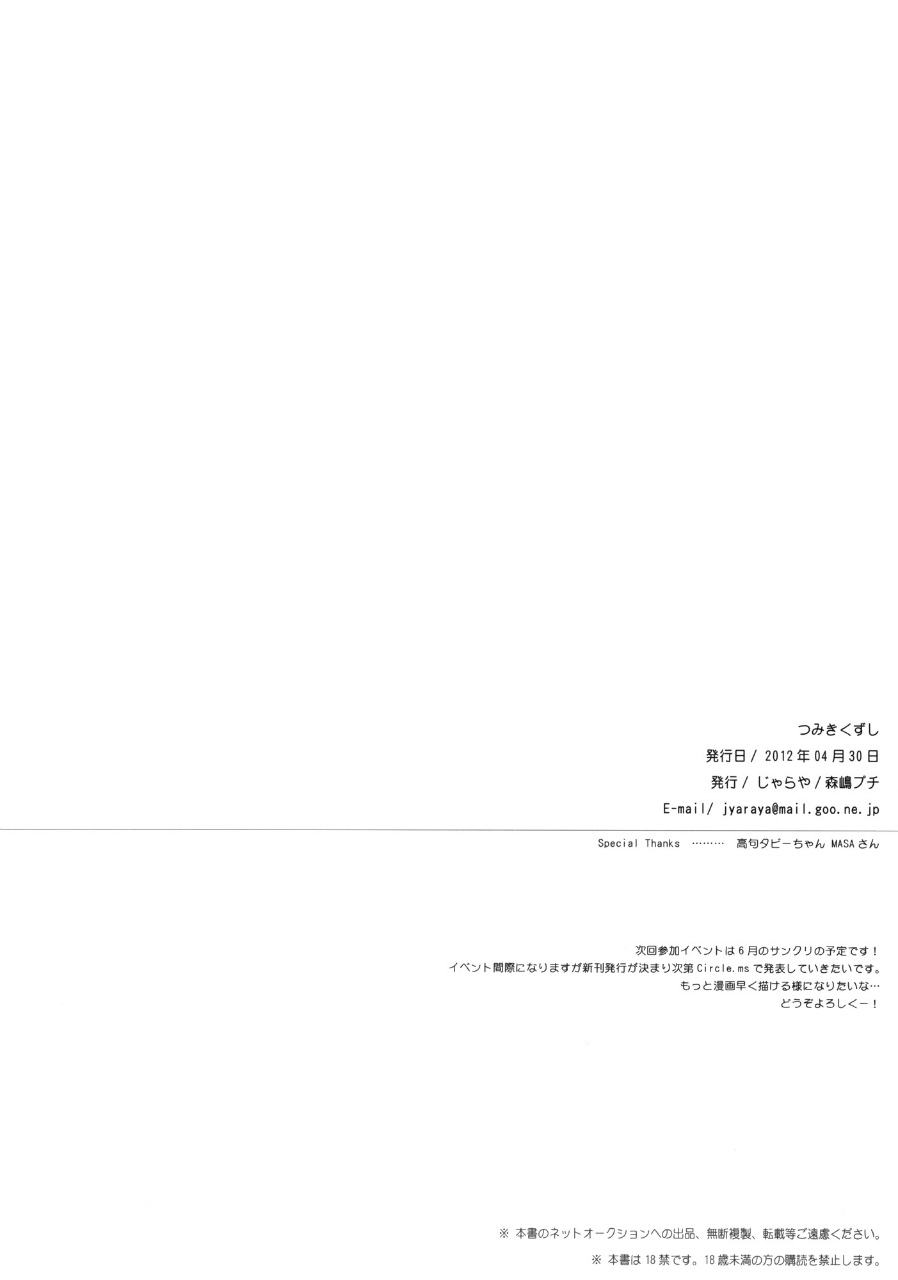 つみきくずし 17ページ