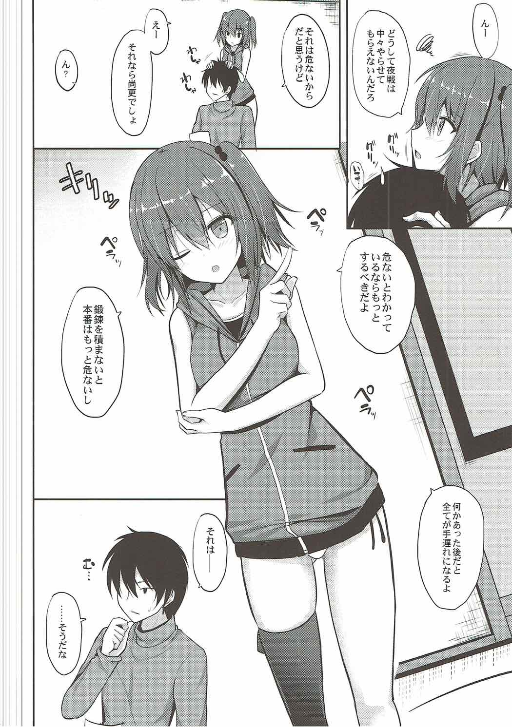 川内とHな私生活 5ページ