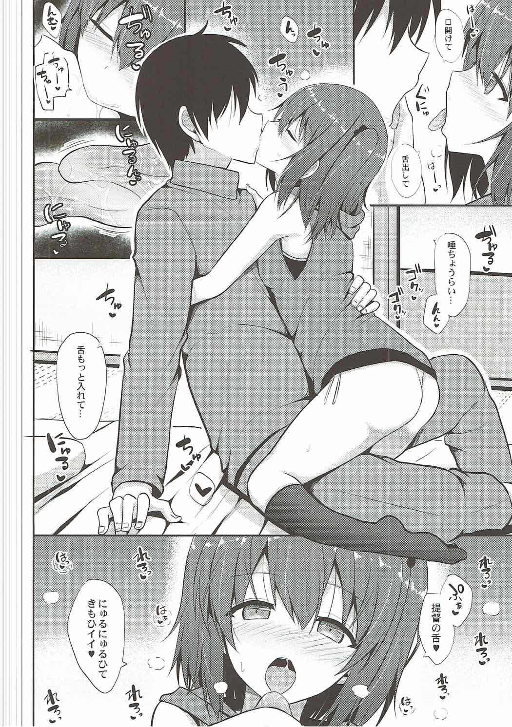 川内とHな私生活 7ページ