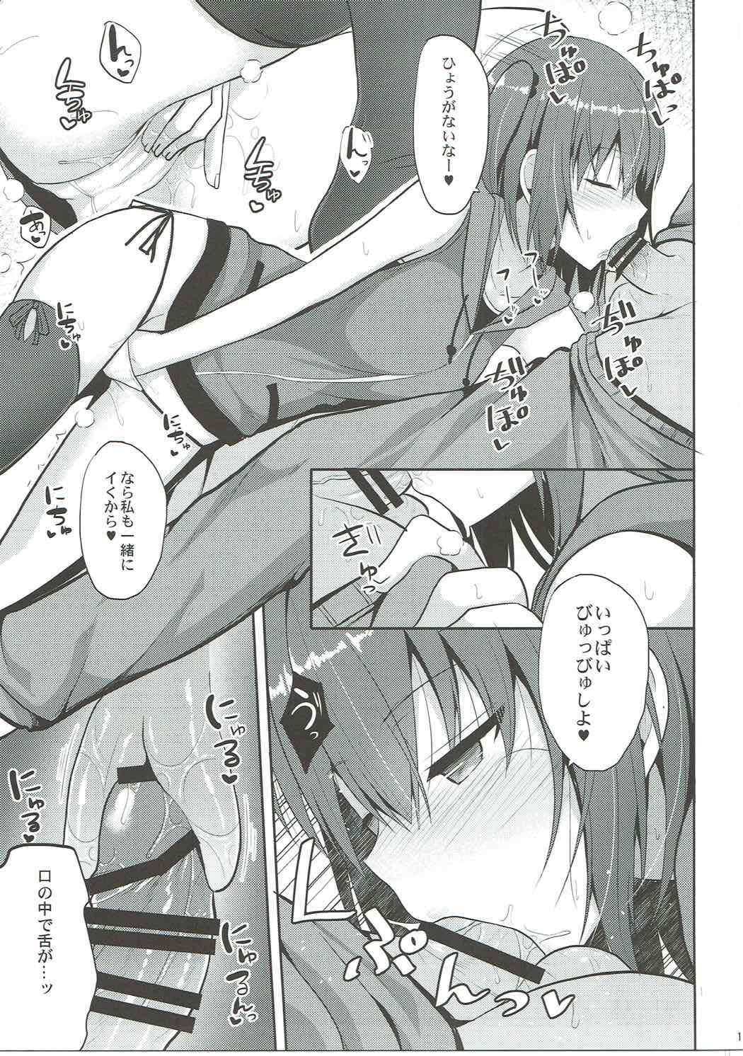 川内とHな私生活 10ページ