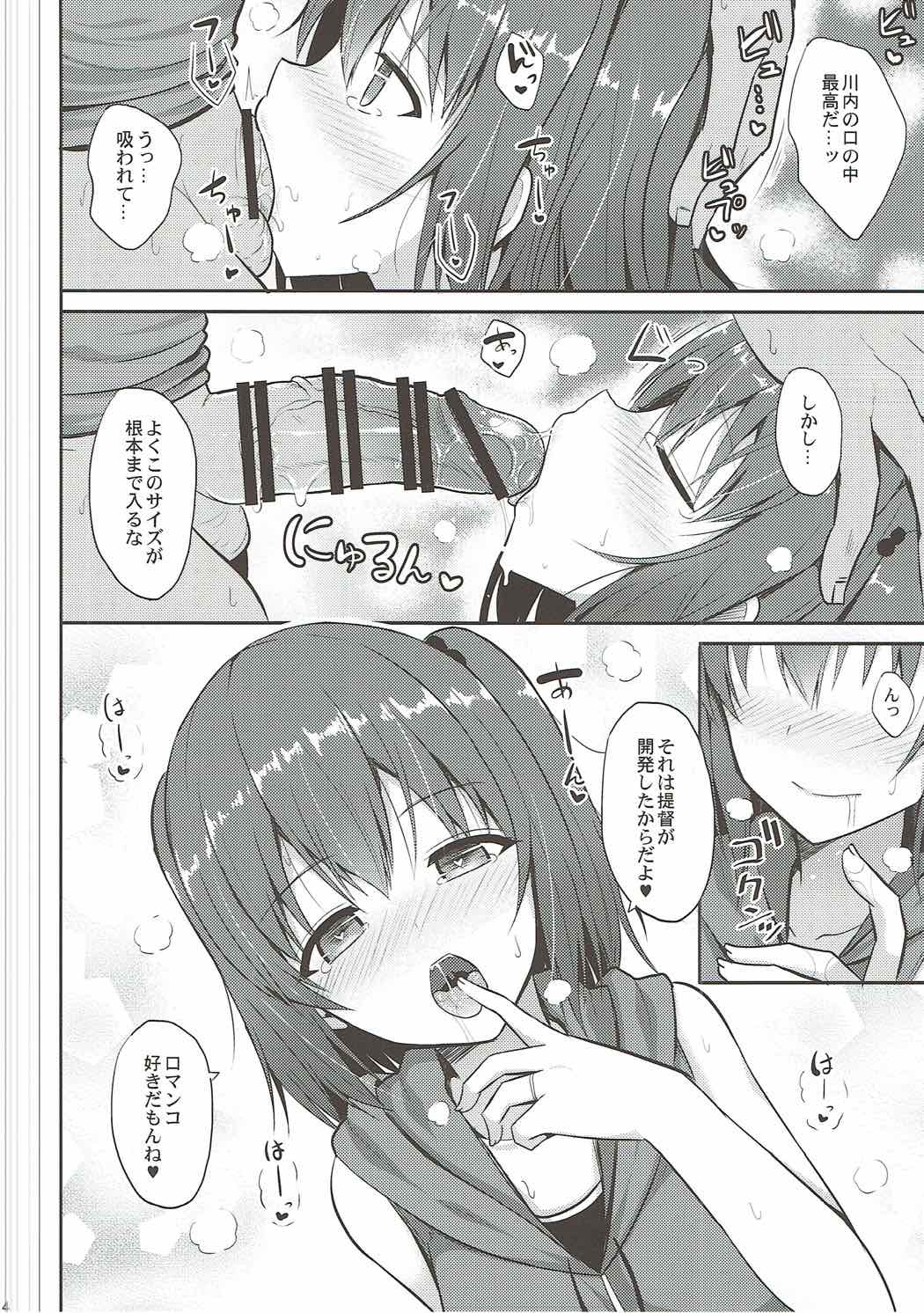 川内とHな私生活 13ページ