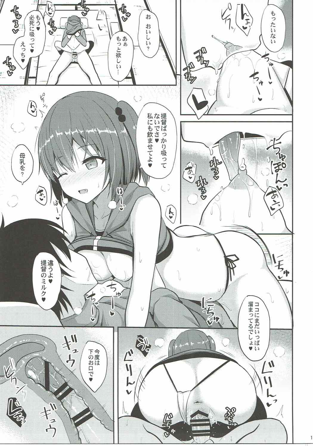 川内とHな私生活 18ページ