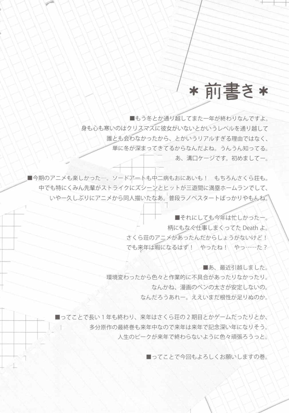 くみん先輩とお昼寝したい! 3ページ