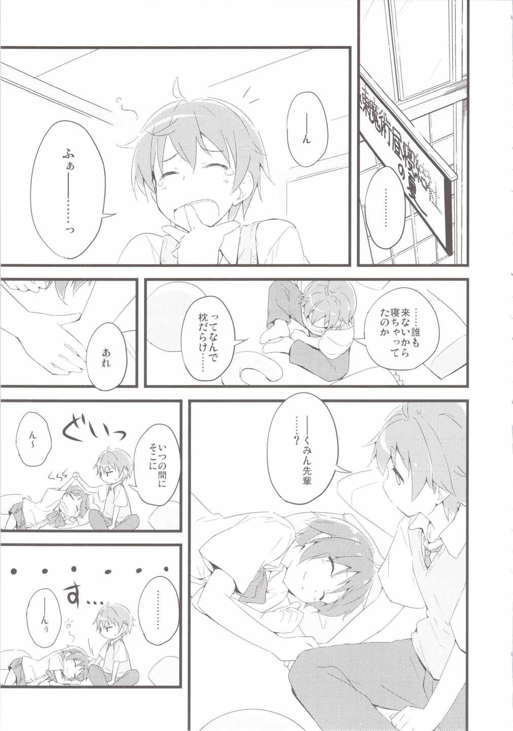 くみん先輩とお昼寝したい! 4ページ
