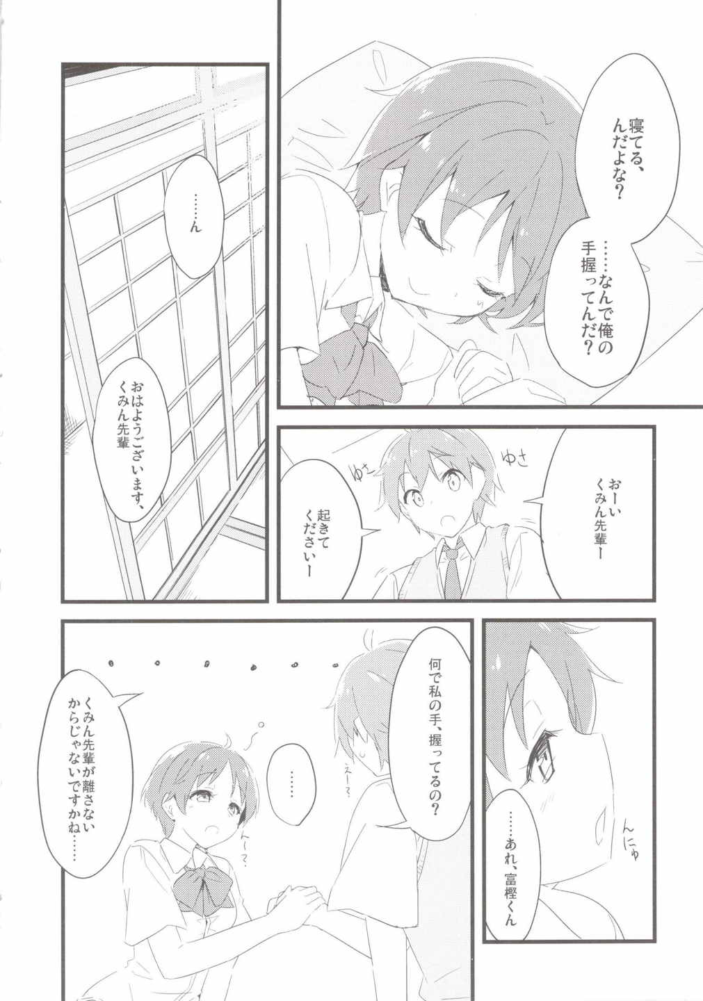 くみん先輩とお昼寝したい! 5ページ