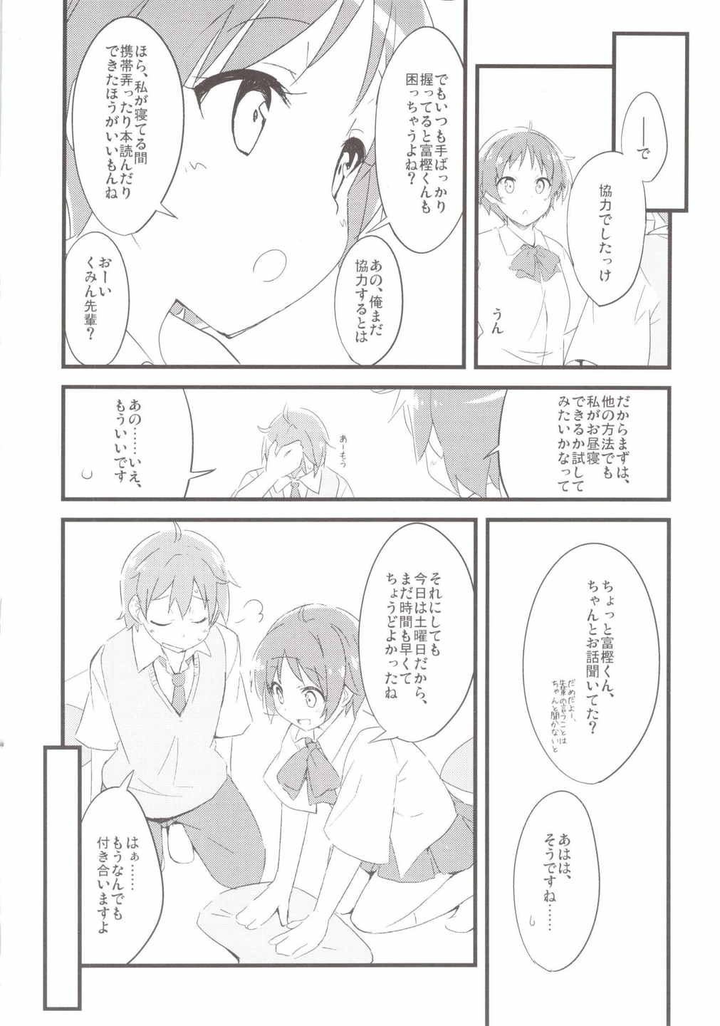 くみん先輩とお昼寝したい! 11ページ