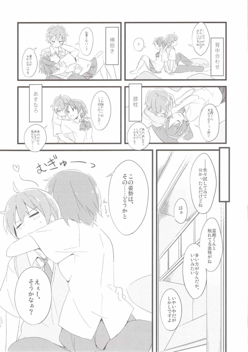 くみん先輩とお昼寝したい! 12ページ