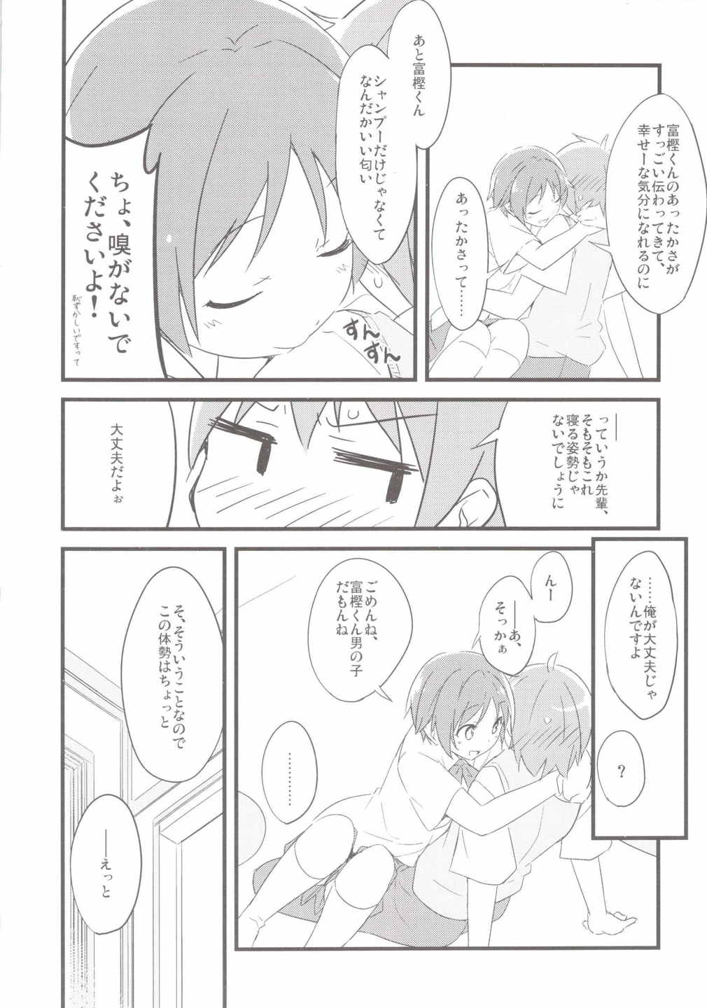 くみん先輩とお昼寝したい! 13ページ