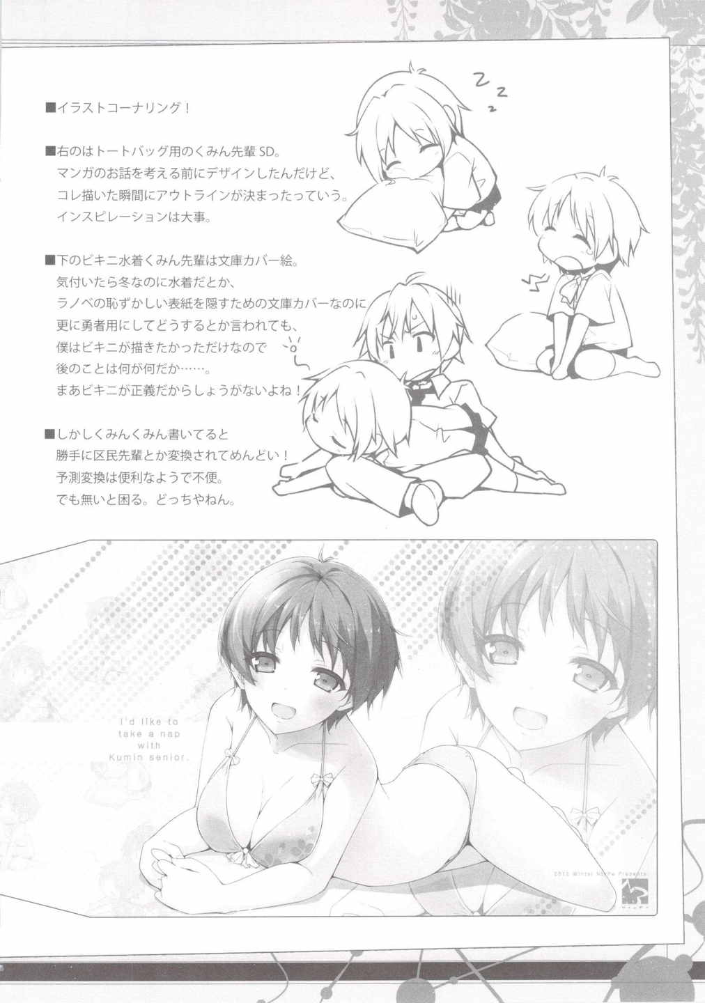 くみん先輩とお昼寝したい! 17ページ