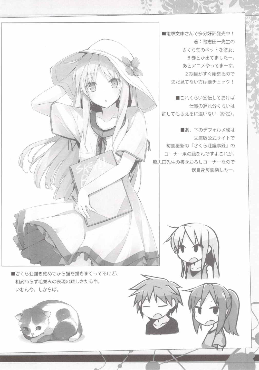くみん先輩とお昼寝したい! 19ページ