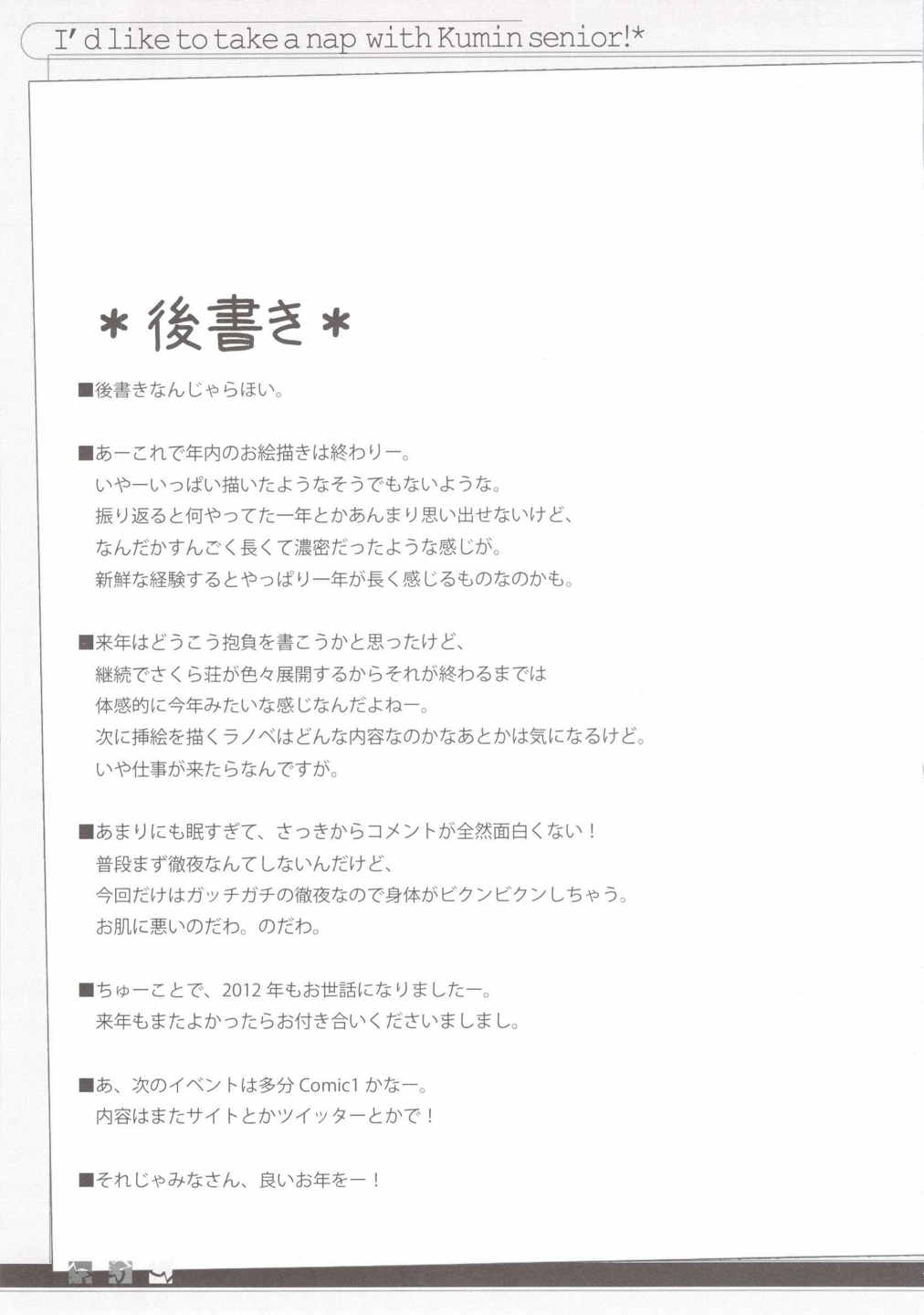 くみん先輩とお昼寝したい! 20ページ