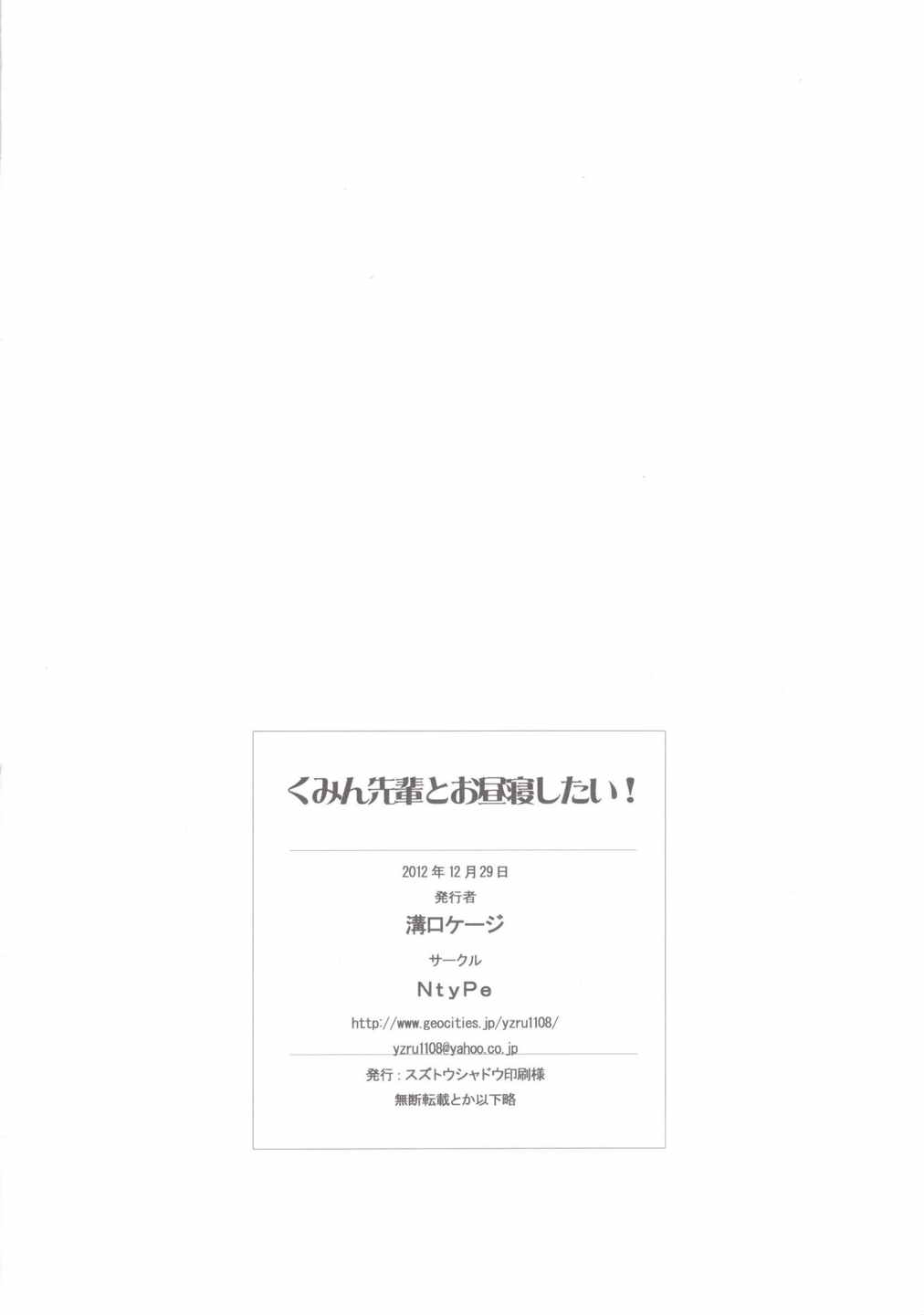 くみん先輩とお昼寝したい! 21ページ
