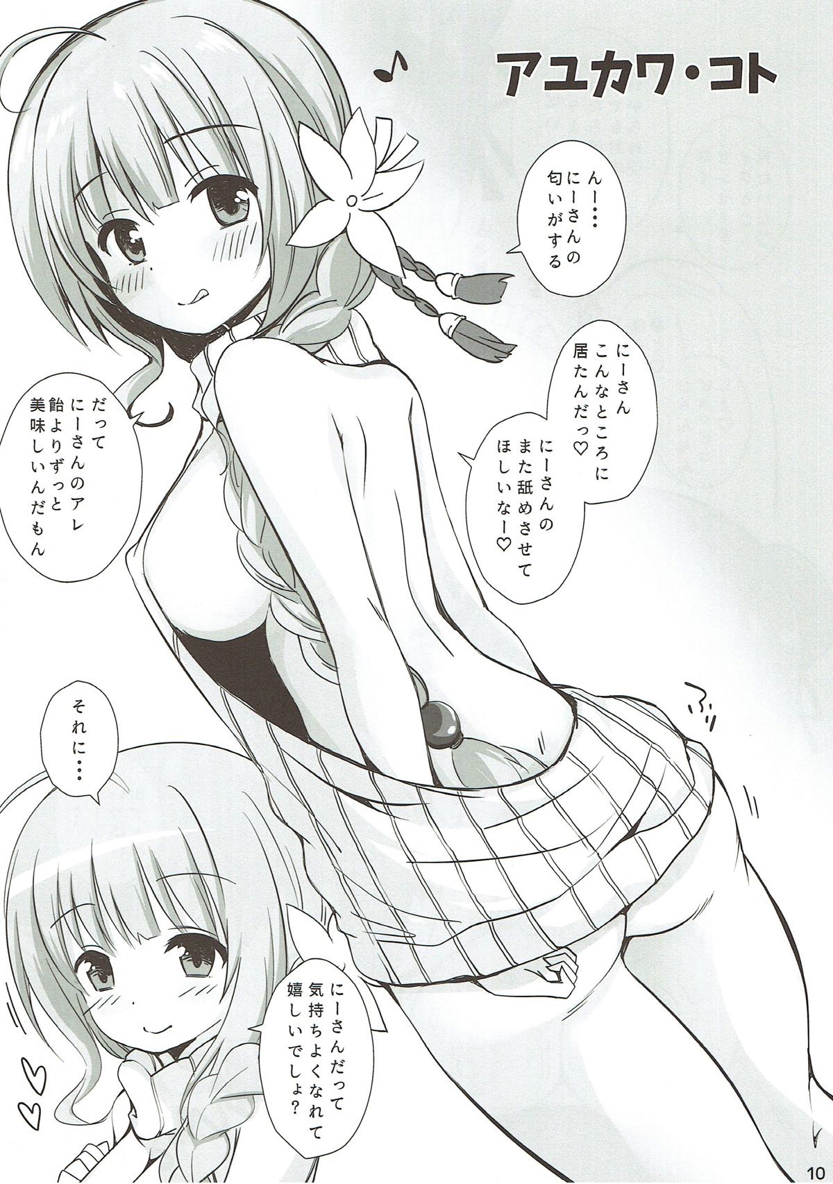 あいりすと冥王さま 9ページ