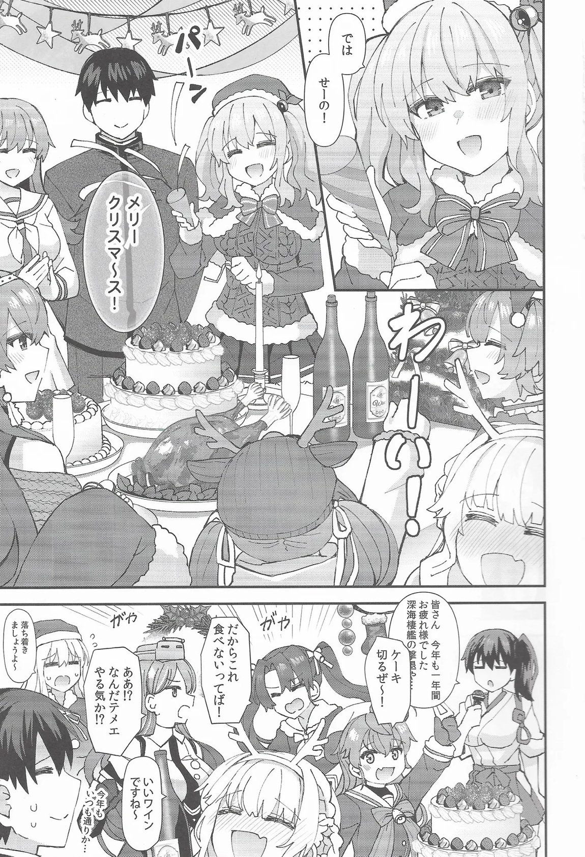 アトランタは提督と二人きりになりたい 3ページ
