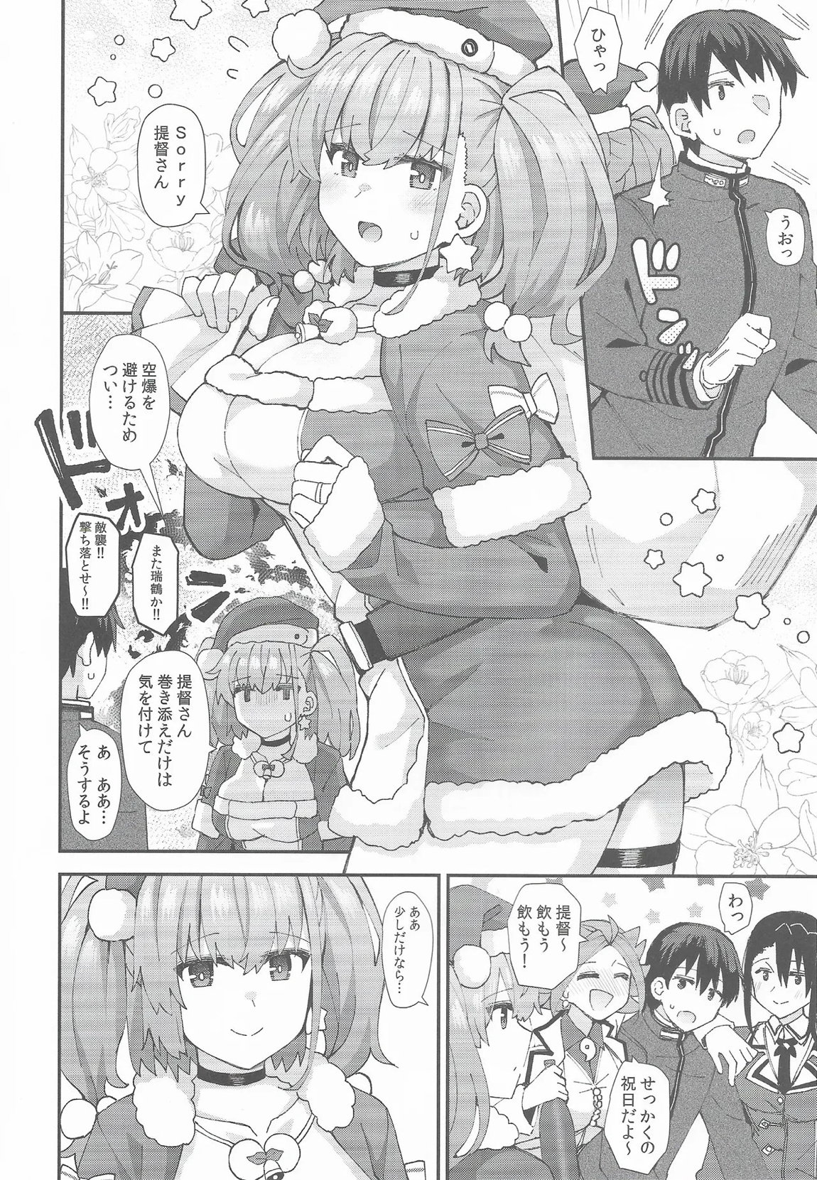 アトランタは提督と二人きりになりたい 4ページ