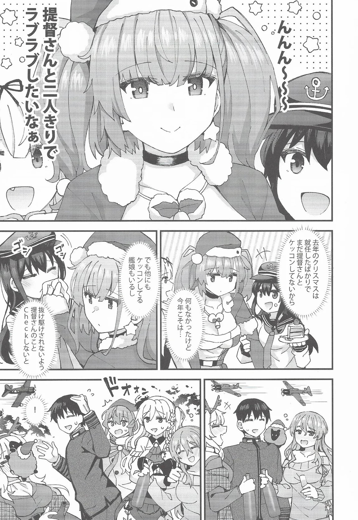 アトランタは提督と二人きりになりたい 5ページ