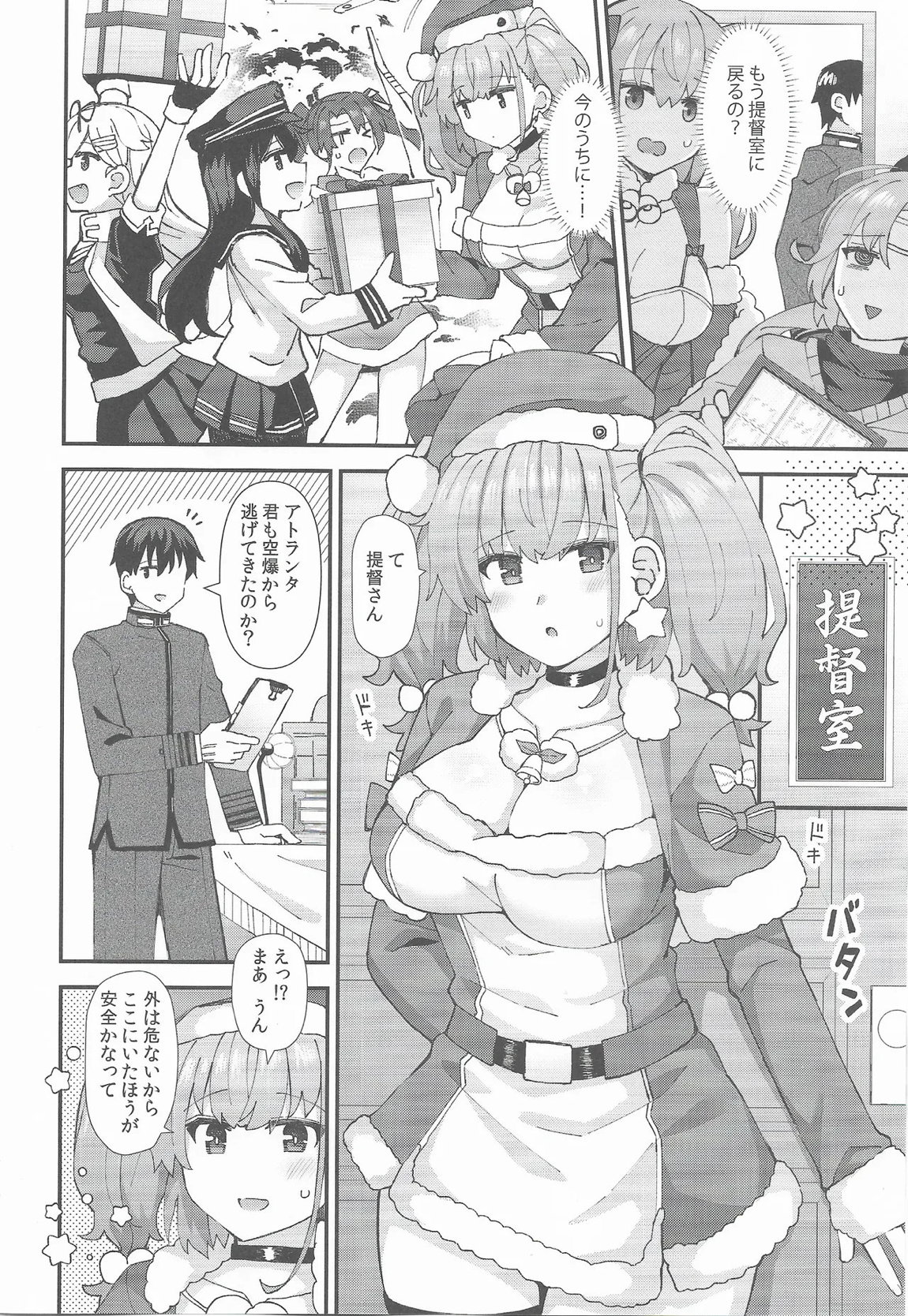アトランタは提督と二人きりになりたい 6ページ