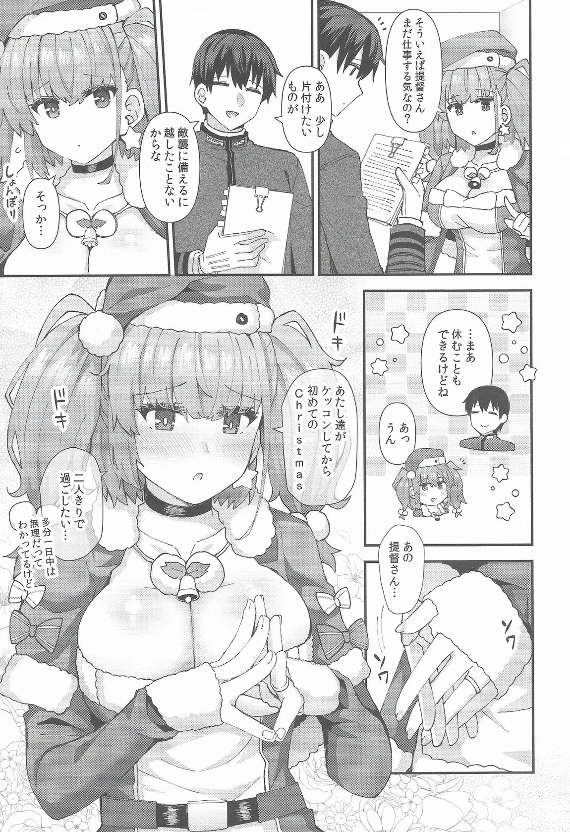 アトランタは提督と二人きりになりたい 7ページ