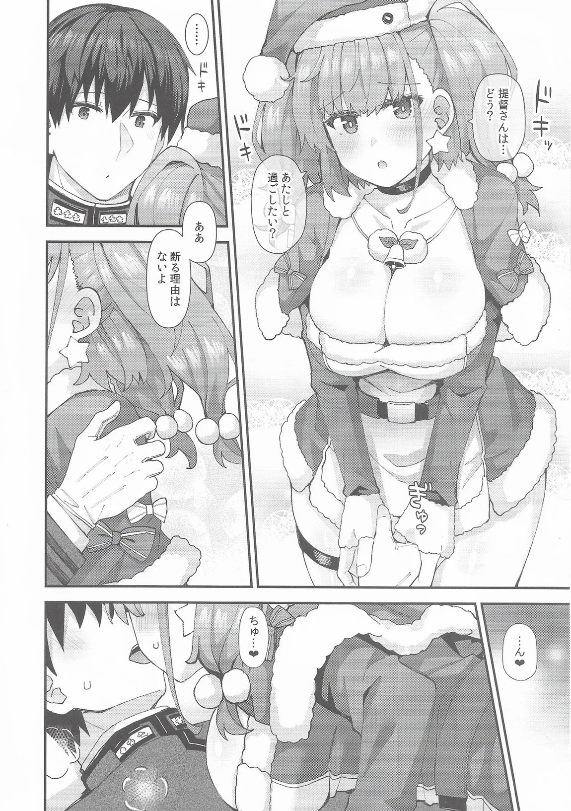 アトランタは提督と二人きりになりたい 8ページ