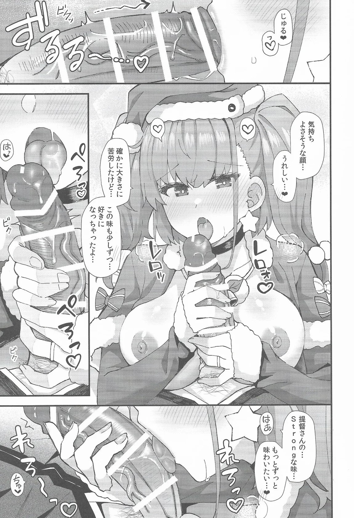 アトランタは提督と二人きりになりたい 11ページ